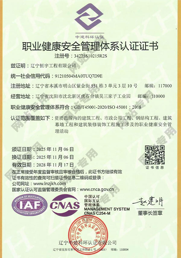 職業(yè)健康安全管理體系認證證書