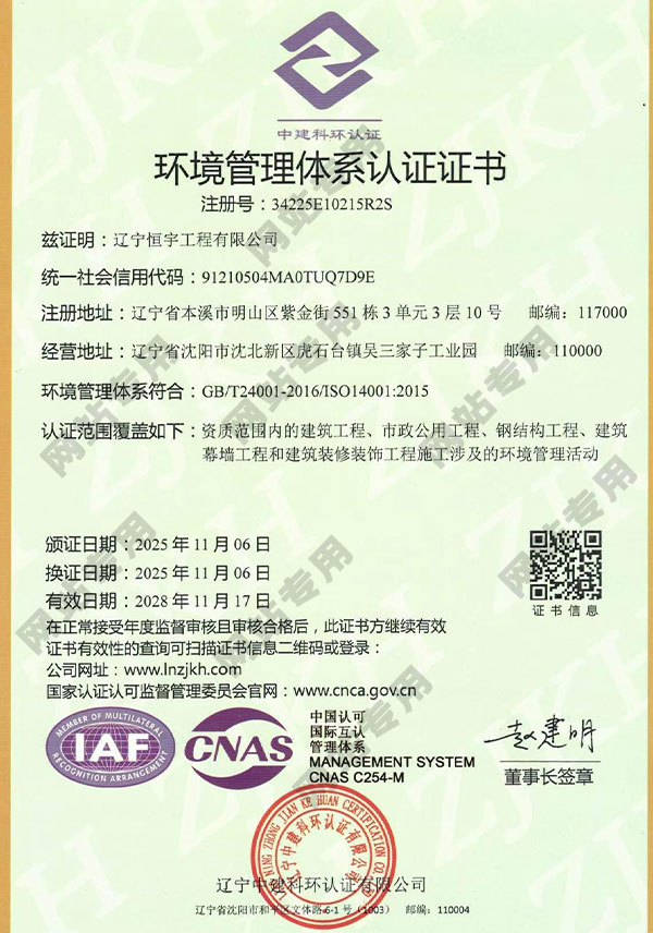 環(huán)境管理體系認證證書